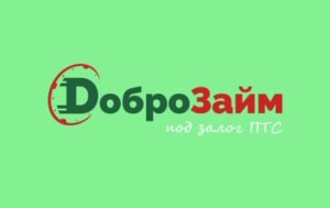 Лого ДоброЗайм под залог ПТС